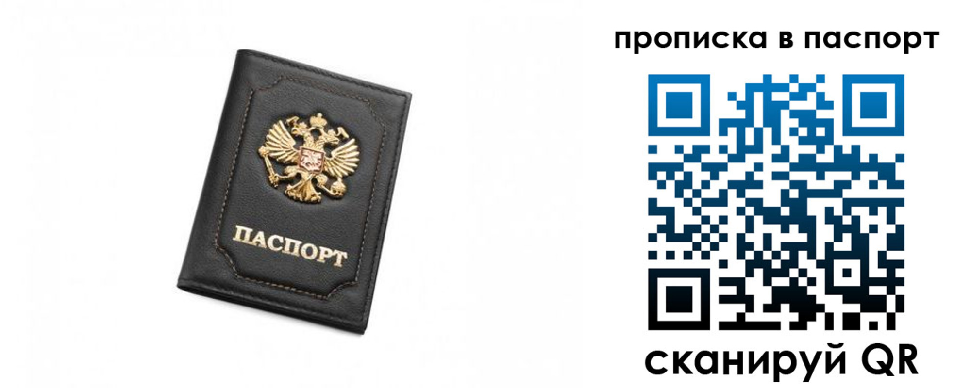 временная прописка в Гороховце