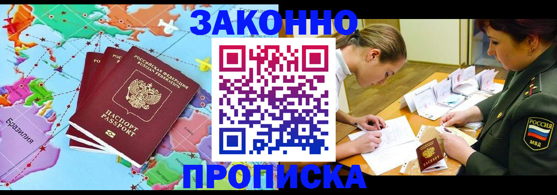 прописка гарантия в Гороховце