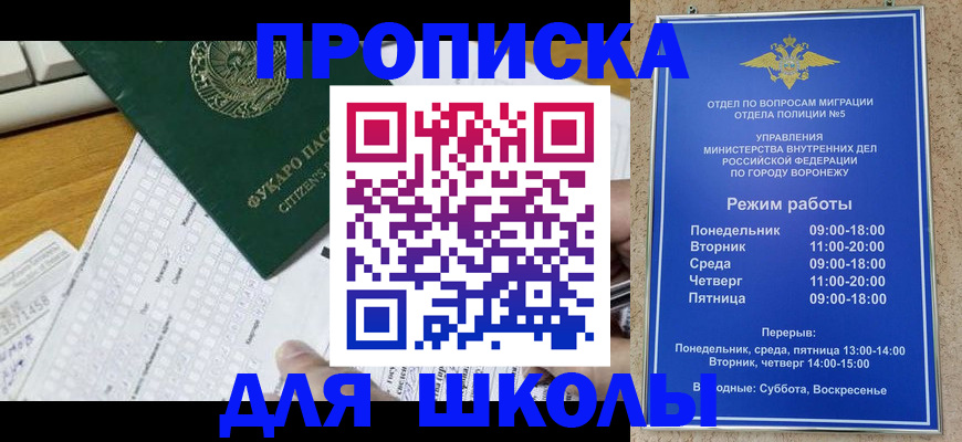 прописка регистрация в Гороховце